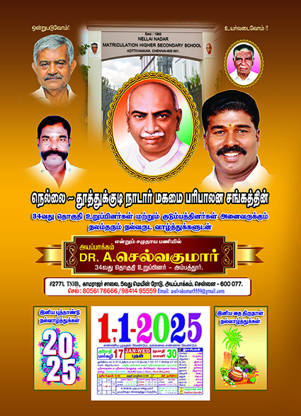 Sangam Calendar Collection 2025